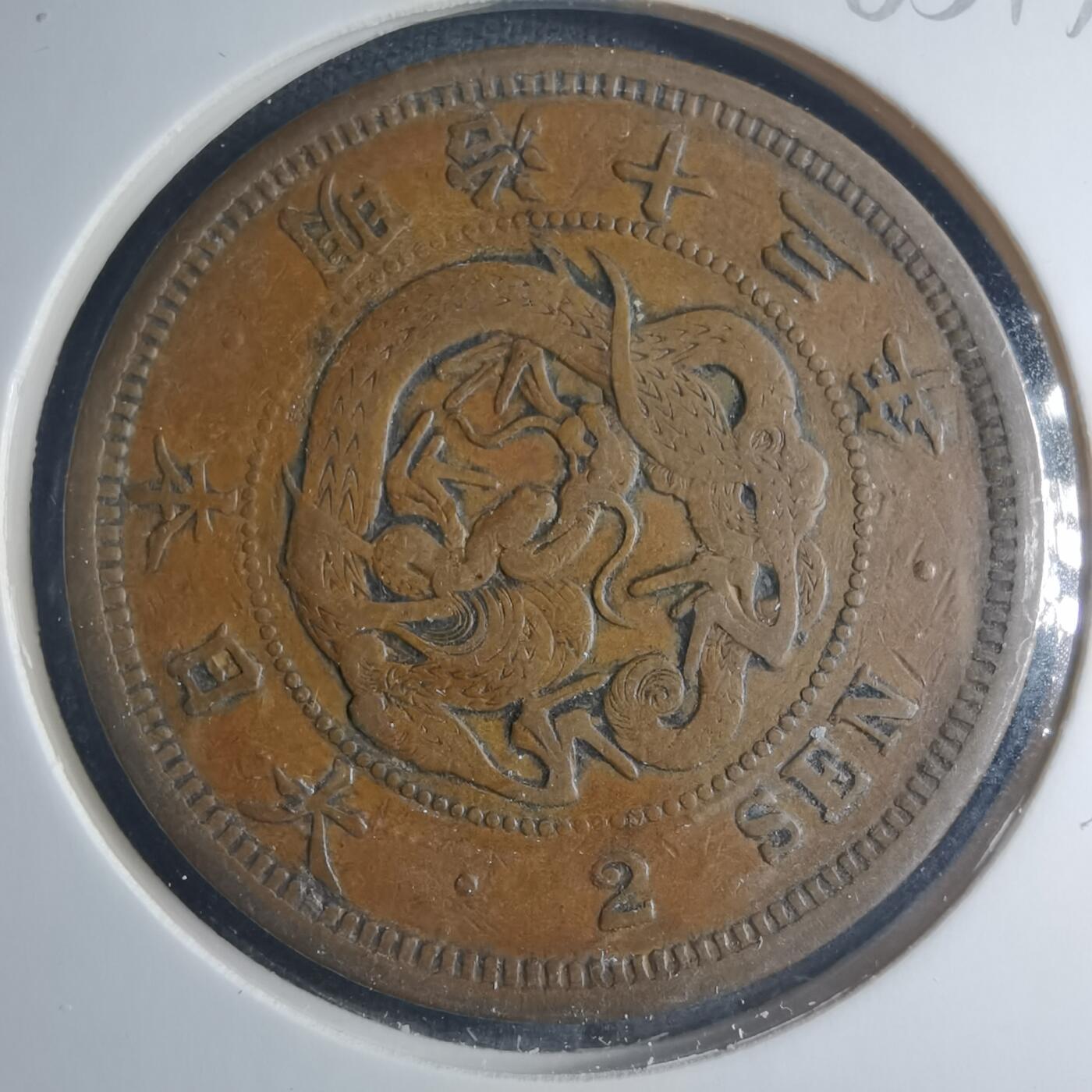 沼泽如烟--第885场 明治十三年龙二钱