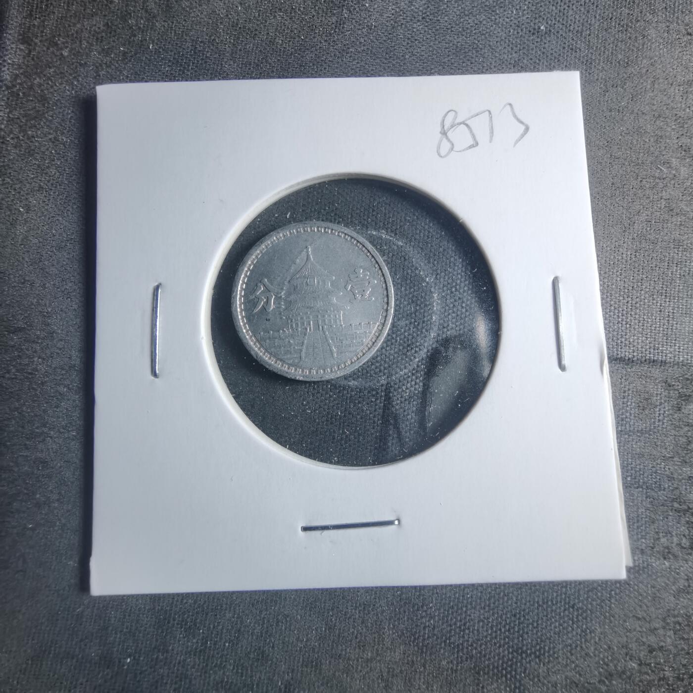 沼泽如烟--第885场 民国三十年联合准备银行一角