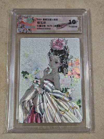 夜之极第三十四期 （11月1日周六晚9点截拍，欢迎竞拍） - 【亲签10编】CCG&星宿 迟迟 杨玉环 06/10 红编全粗 10p