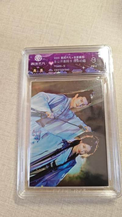 卡牌实验室开始实验 - 永夜星河   未公开剧照卡 独家收藏  YYM02-12