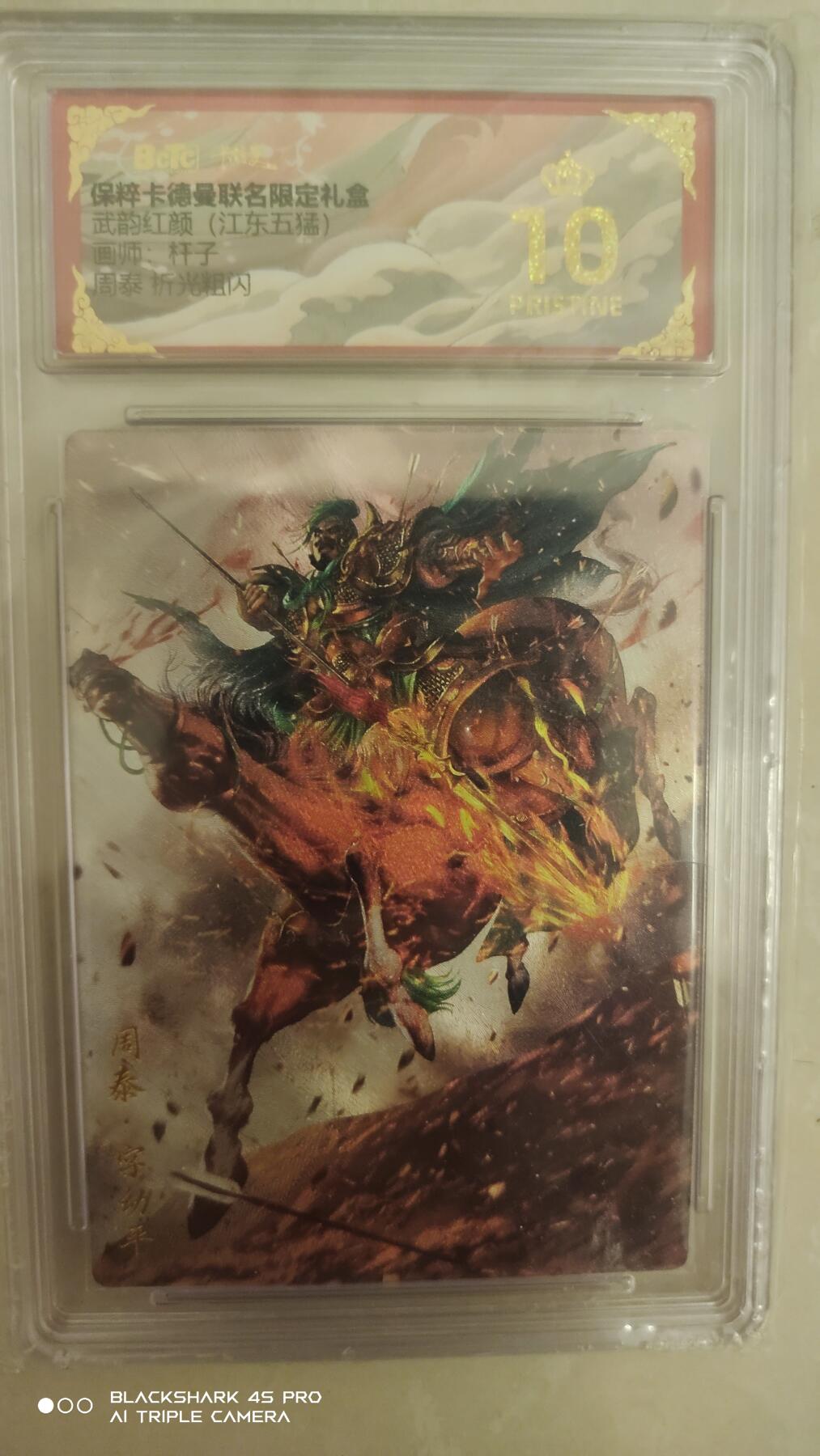 卡牌实验室开始实验 杆子  周泰  爆金