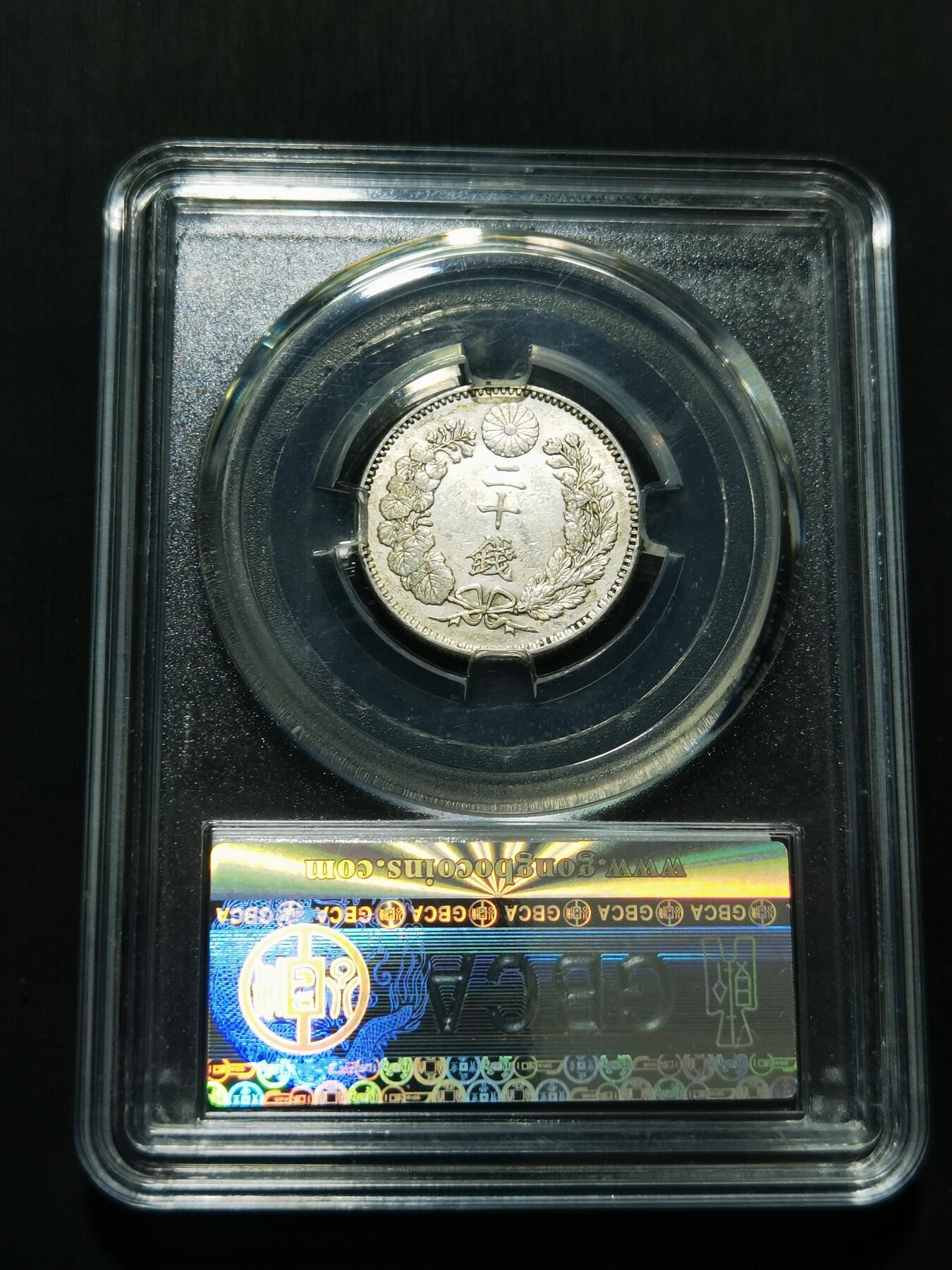 天下钱庄专场欢迎参拍 日本龙二十钱银币