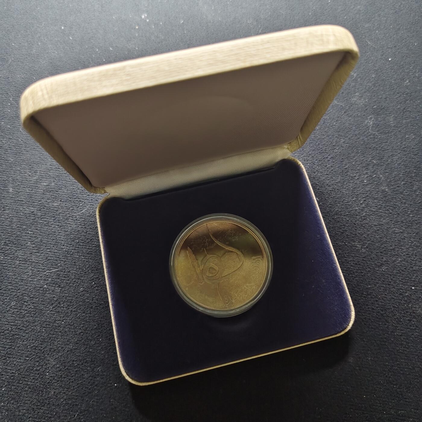 【全场包邮】纯粹捡漏拍473场（免费代拍第10场） 伊拉克1980年1第纳尔希吉拉（公元622年穆罕默德从麦加前往麦地那）1400周年精制克朗型（39毫米30.53克）纪念银币-原盒金色包浆（被鸽重拍）