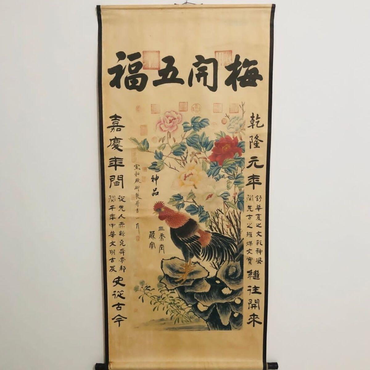 听雨轩（10） 名家名画中堂挂画（一） 宋徽宗 公鸡图