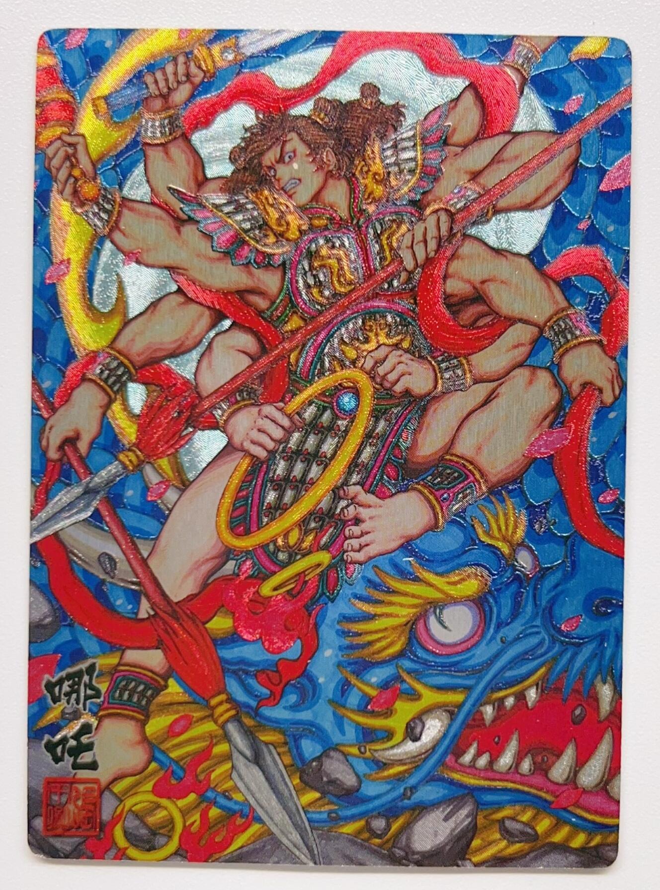 卡有江湖粉丝专场第一期 卡玩帕克神魔九州粗闪收藏卡 天师钟馗 燕赤霞 牛魔王 哪吒 何仙姑 法海 关羽帝君 大羿共八张