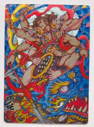 卡有江湖粉丝专场第一期 卡玩帕克神魔九州粗闪收藏卡 天师钟馗 燕赤霞 牛魔王 哪吒 何仙姑 法海 关羽帝君 大羿共八张