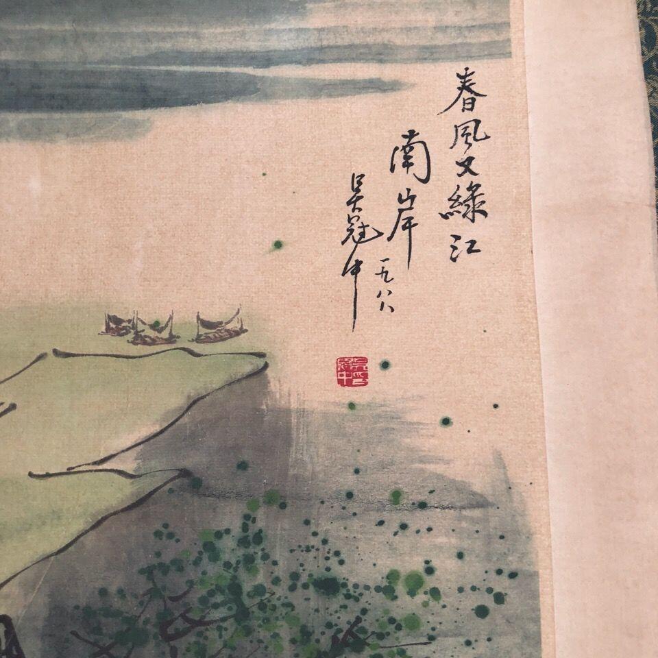 听雨轩（10） 名家名画中堂挂画（一）  吴冠中 江南小景四条屏