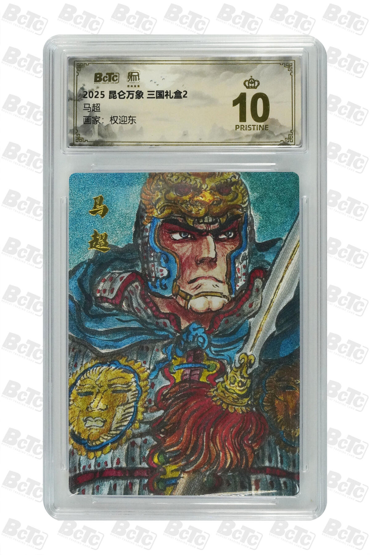 白泽拍卖卡牌手绘专场第27期 2025 昆仑万象 三国礼盒2 五虎将1套  粗闪 保粹评级 5张爆金10 特标