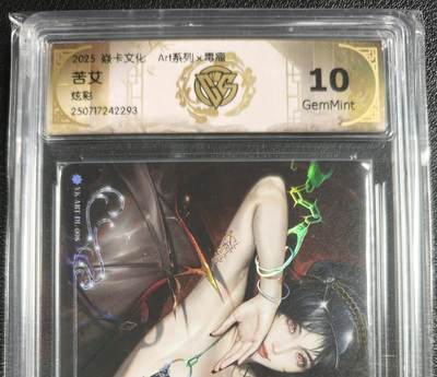 天玑星卡拍第133期《10.30周四截拍》持续收拍收评中 满赠卡需备注 - 焱卡文化 Art系列✘毒瘤 苦艾 炫彩 CCG10