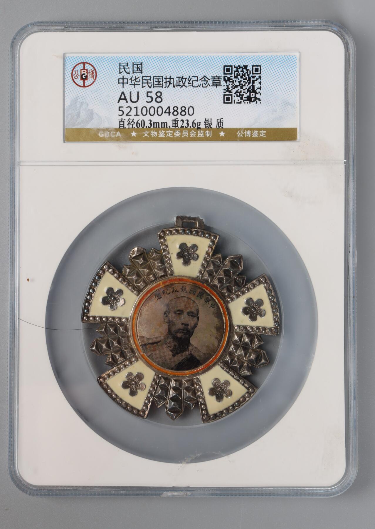 历代徽章20 民国 中华民国执政纪念章（段祺瑞)