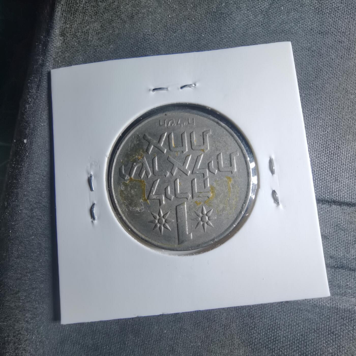 沼泽如烟--第885场 以色列