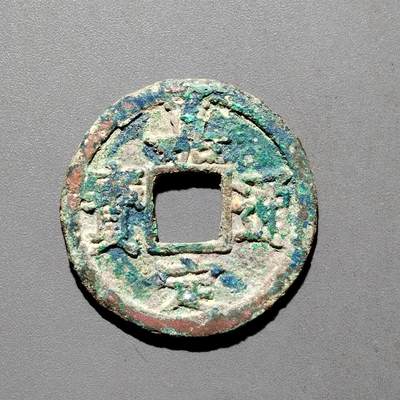 PCAI钱币31-570  南宋钱小专场 - 嘉定通宝  背三折二