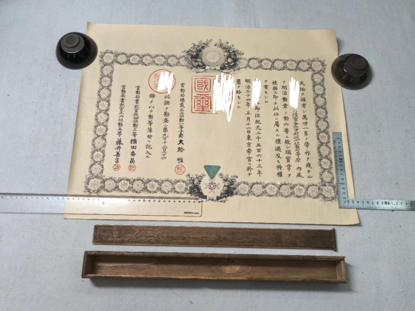 小驴勋章奖章收藏11月8日周六晚6点拍卖（珍爱和平，收藏战争，铭记历史，勿忘国耻，忠党爱国。有偿代拍，送拍规则在简介最后，参拍须阅读规则后再参拍，关系到运费包装发货时效真假辨别等关键信息，拍卖时不再发原图，看大图店主微信码在最后拍品里） 1903年六瑞勋记带桧木盒