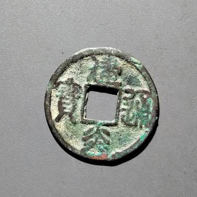 PCAI钱币31-570  南宋钱小专场 - 建炎通宝