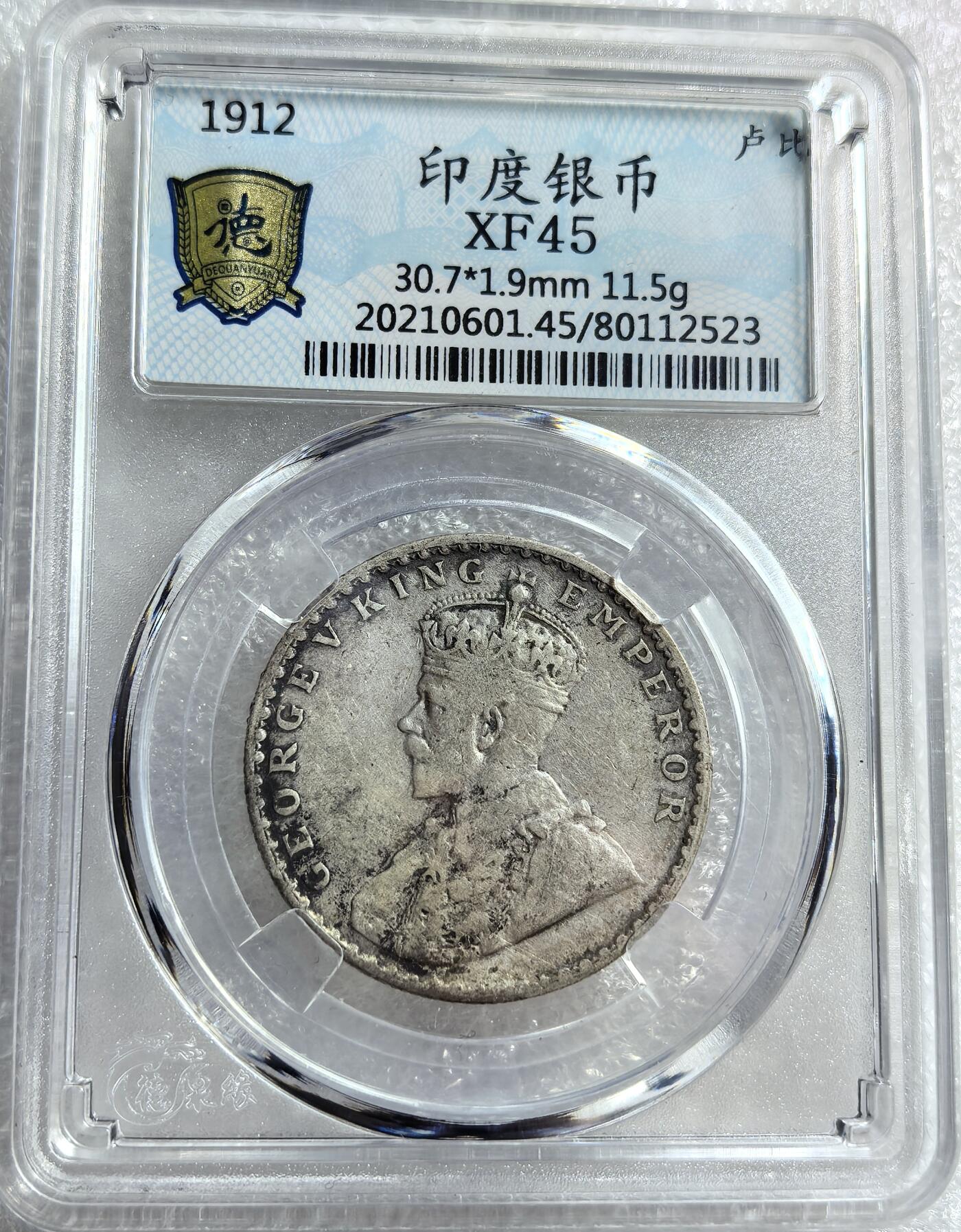 外国优质纪念币银币，周六晚上九点倒数截拍，满百包邮，可寄存半年，喜欢朋友微信扫描二维码可直接参拍 印度1912年1卢比银币编号2523