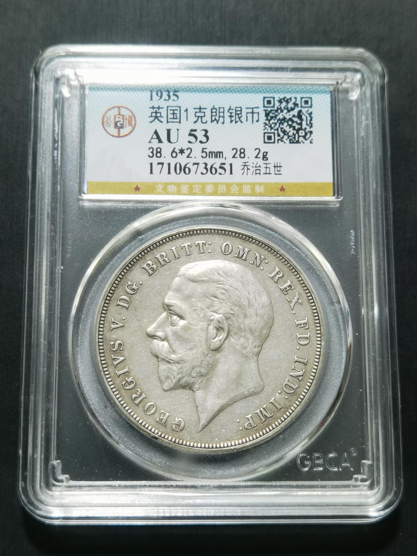 天下钱庄专场欢迎参拍 英国乔治五世木马剑银币