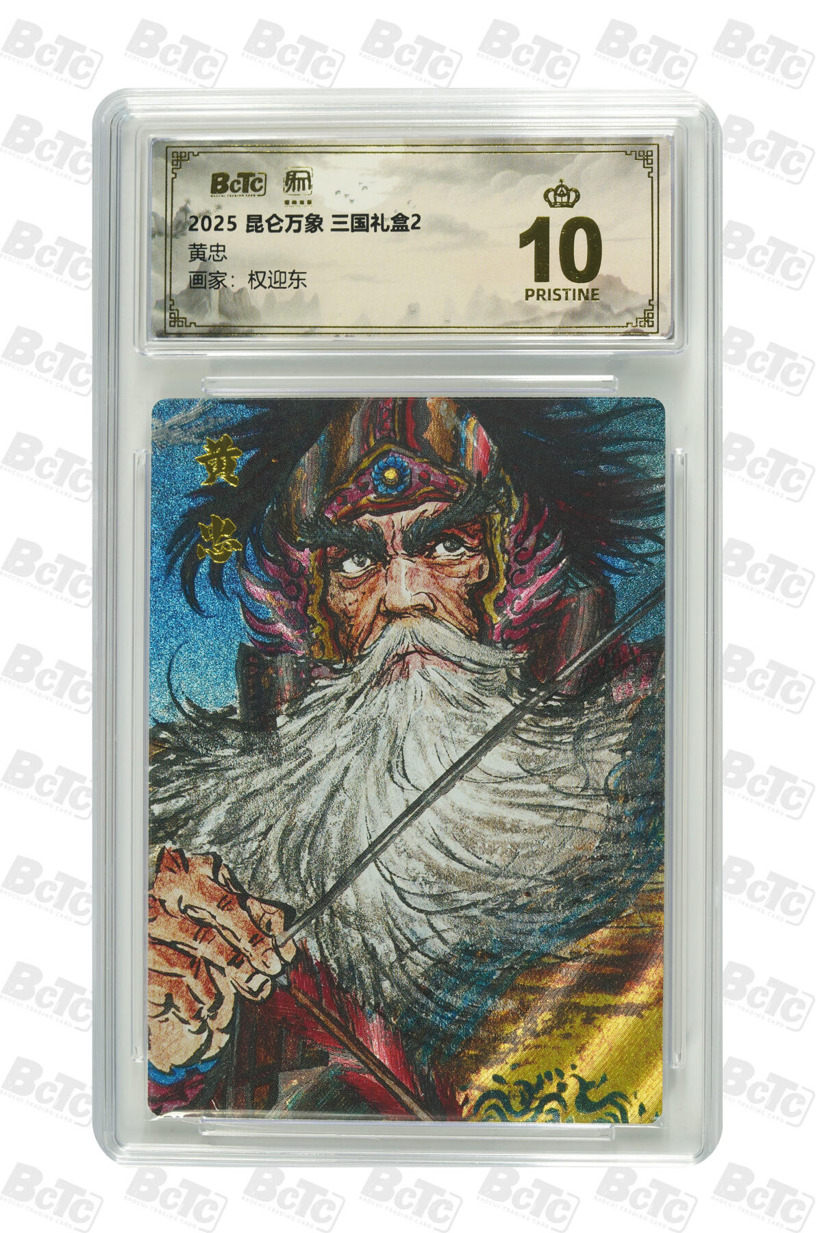 白泽拍卖卡牌手绘专场第27期 2025 昆仑万象 三国礼盒2 五虎将1套  粗闪 保粹评级 5张爆金10 特标