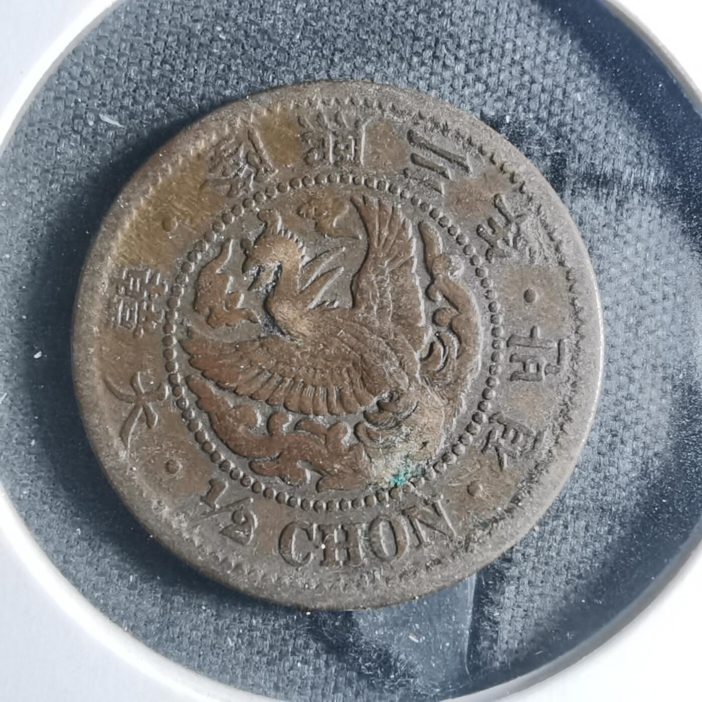 沼泽如烟--第885场 隆熙三年半钱