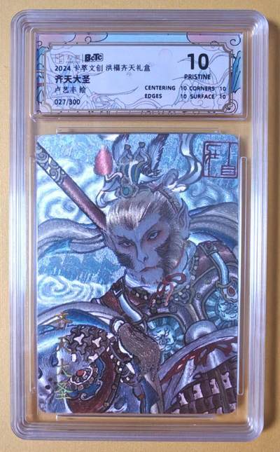 趣卡卡拍No.18期（无佣金免手续费，分享成交有奖） - 【联名评级，限编签名评级卡】卡萃文创-卢艺丰 齐天大圣 编号评级卡（027/300）