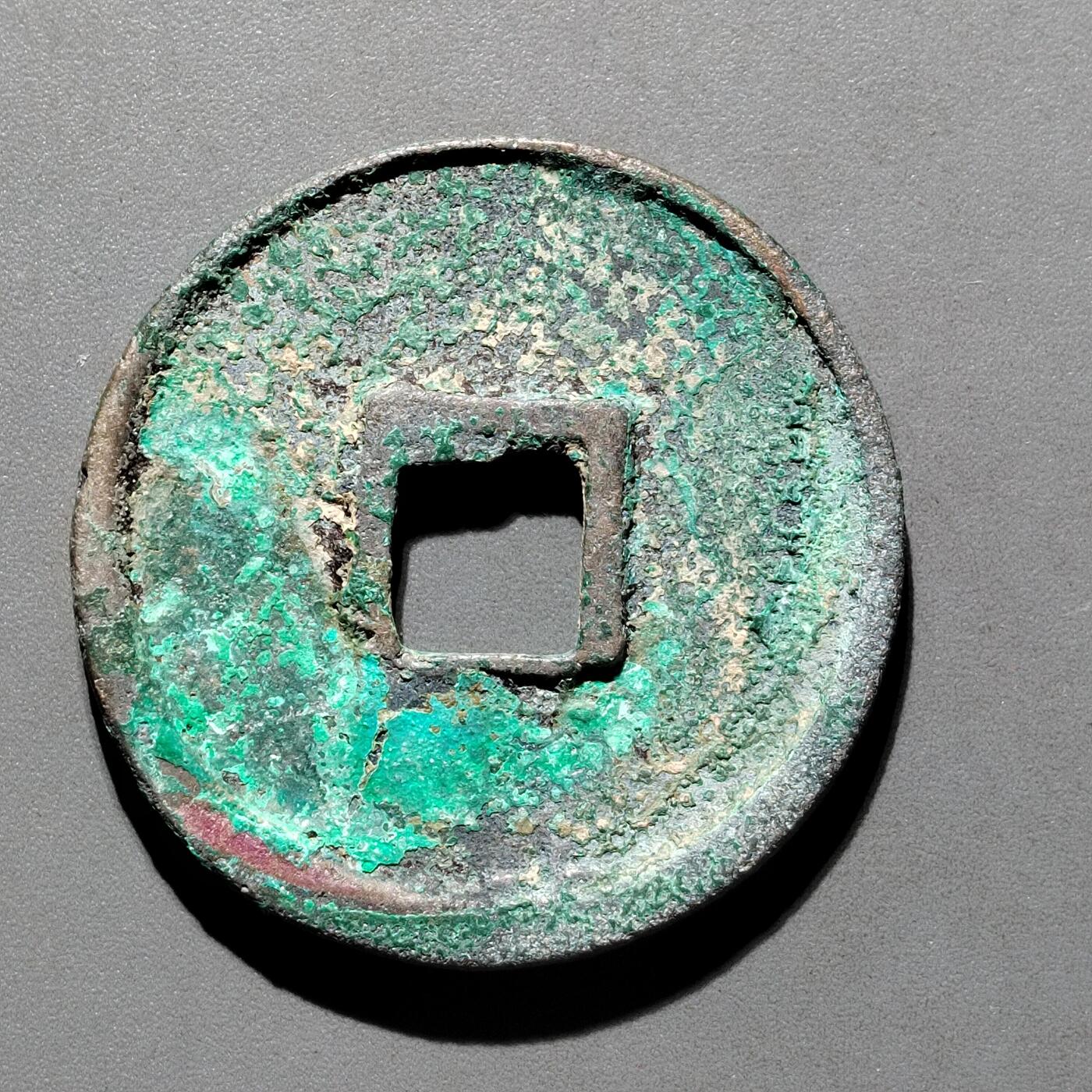 PCAI钱币29-567  崇宁通  重宝小专场 崇宁通宝