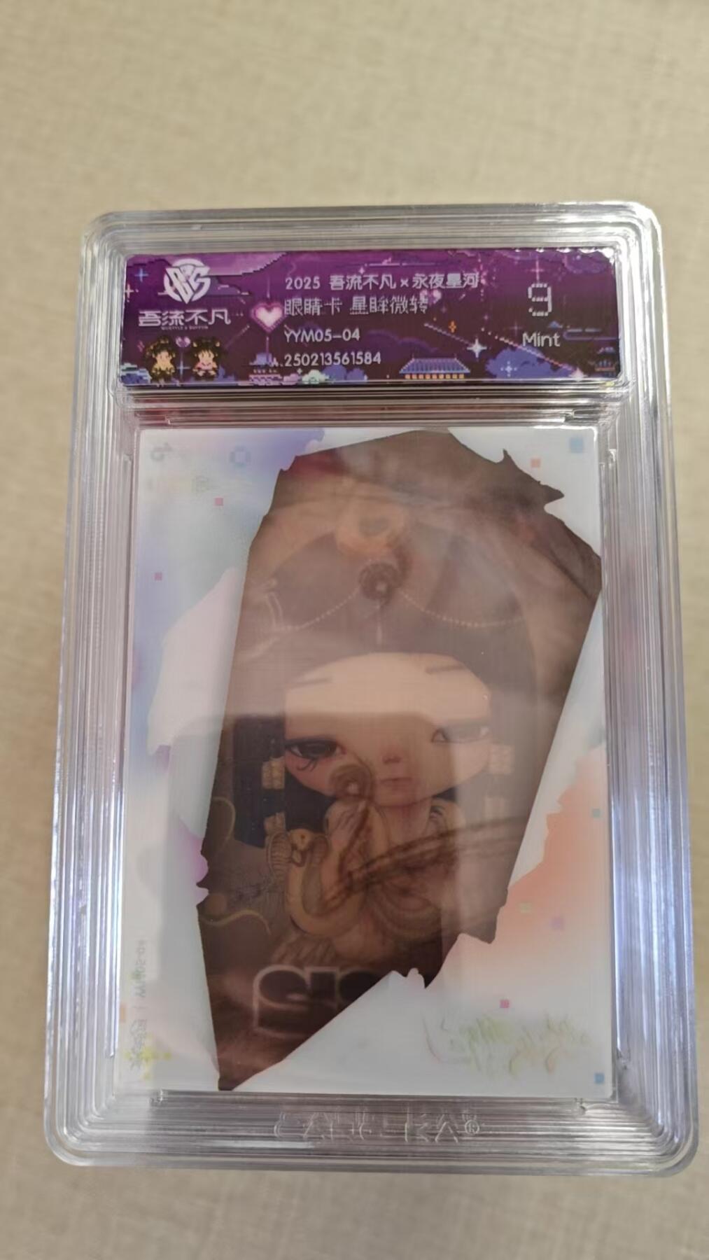 卡牌实验室开始实验 永夜星河   眼睛卡 星眸微转  YYM05-04