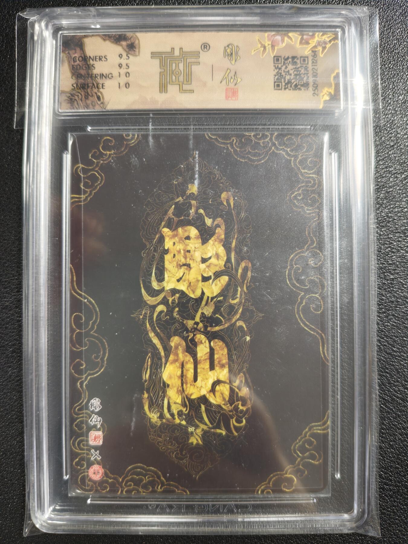 天玑星卡拍第133期《10.30周四截拍》持续收拍收评中 满赠卡需备注 焱卡文化 神话中国3 小青 彫仙 折光 CCG10