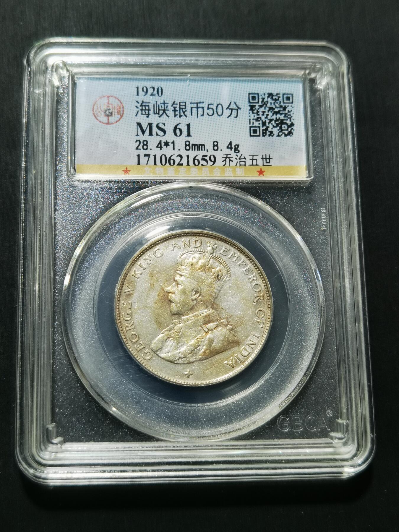 天下钱庄专场欢迎参拍 海峡50分银币