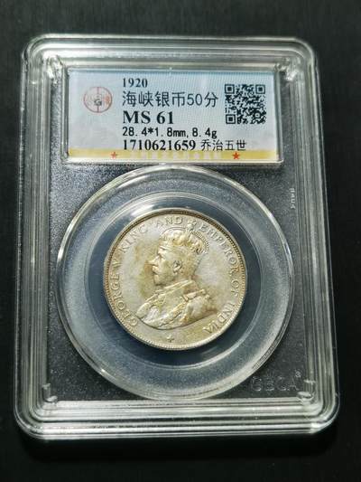 天下钱庄专场欢迎参拍 - 海峡50分银币