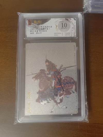 夜之极第三十四期 （11月1日周六晚9点截拍，欢迎竞拍） - 保粹&玄卡阁 五虎 李云中 张辽 白背 粗闪 10分