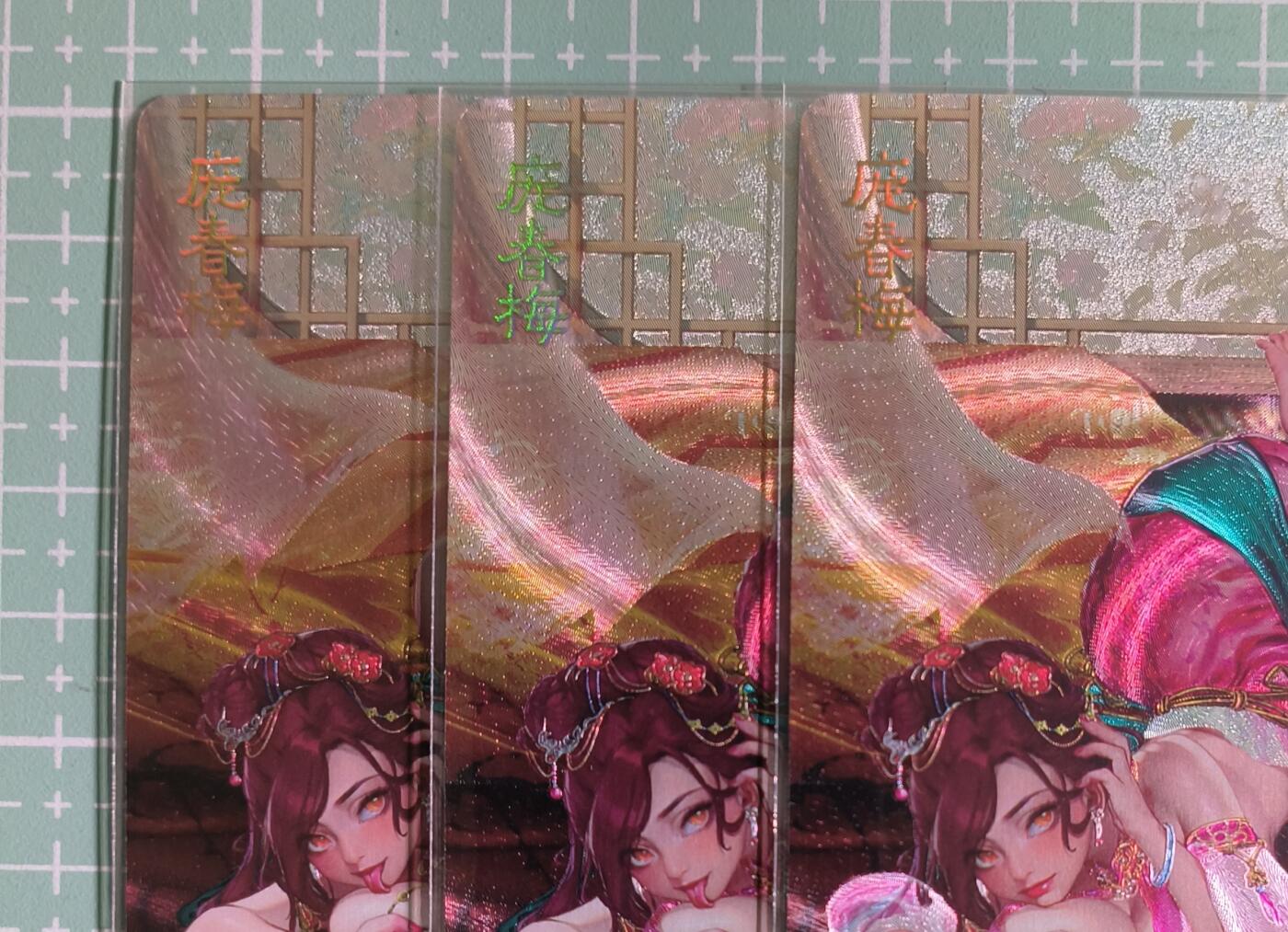 C先生卡牌 第15期 元集纪·刷子签·罐儿签·毒瘤签(持续收拍品中...) 【浮雕折光】燎原×罐儿《金瓶梅》庞春梅 三渐变