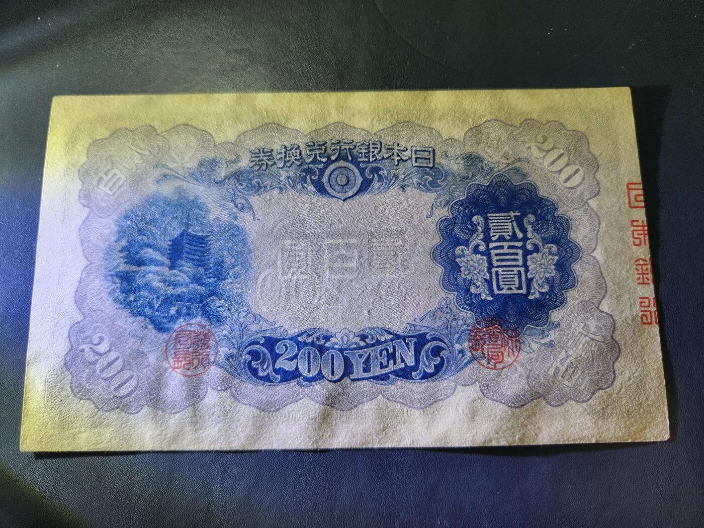 10月29号晚上8点 外国纸币自动截拍第47场 日本200元近新极美品