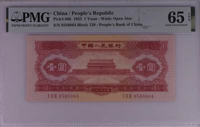 【礼羽收藏】🌏世界钱币拍卖第108期 - 真正老精稀1953红一元 红色革命历史的见证 超级短暂的流通时间 pmg65epq原票 二版热门品种，四角自然油墨鲜红艳丽纸张坚挺敦厚凹凸出色品质甚佳 红一元为众藏家们的大爱品种 票面状态绝佳 标准尺寸 绝佳品相 号码一眼清854-8-864