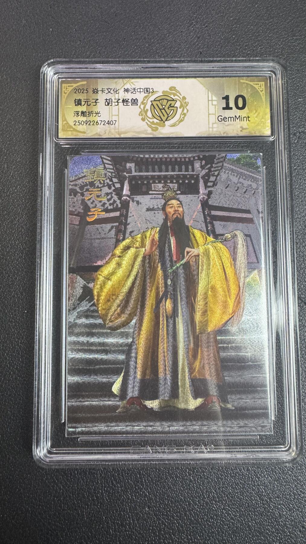 卡牌实验室开始实验 炎卡  神话中国3  胡子怪兽  镇元子   浮雕折光