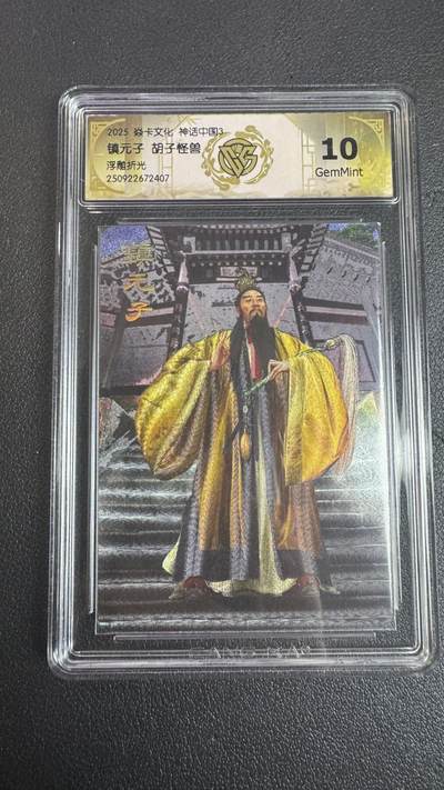 卡牌实验室开始实验 - 炎卡  神话中国3  胡子怪兽  镇元子   浮雕折光