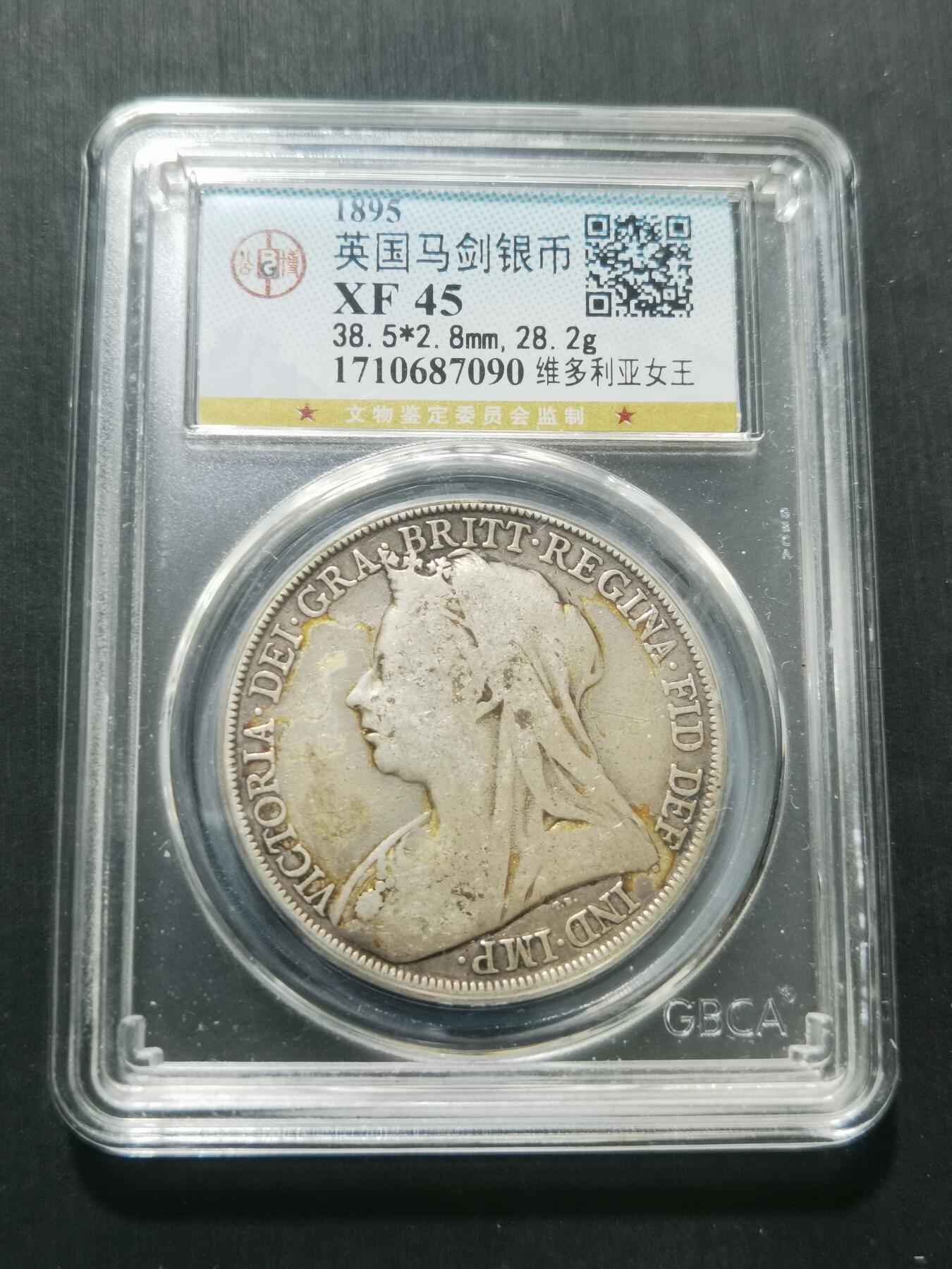 天下钱庄专场欢迎参拍 英国维多利亚披纱马剑银币