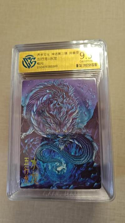 卡牌实验室开始实验 - 齐卡文化 神话三  水龙 粗闪