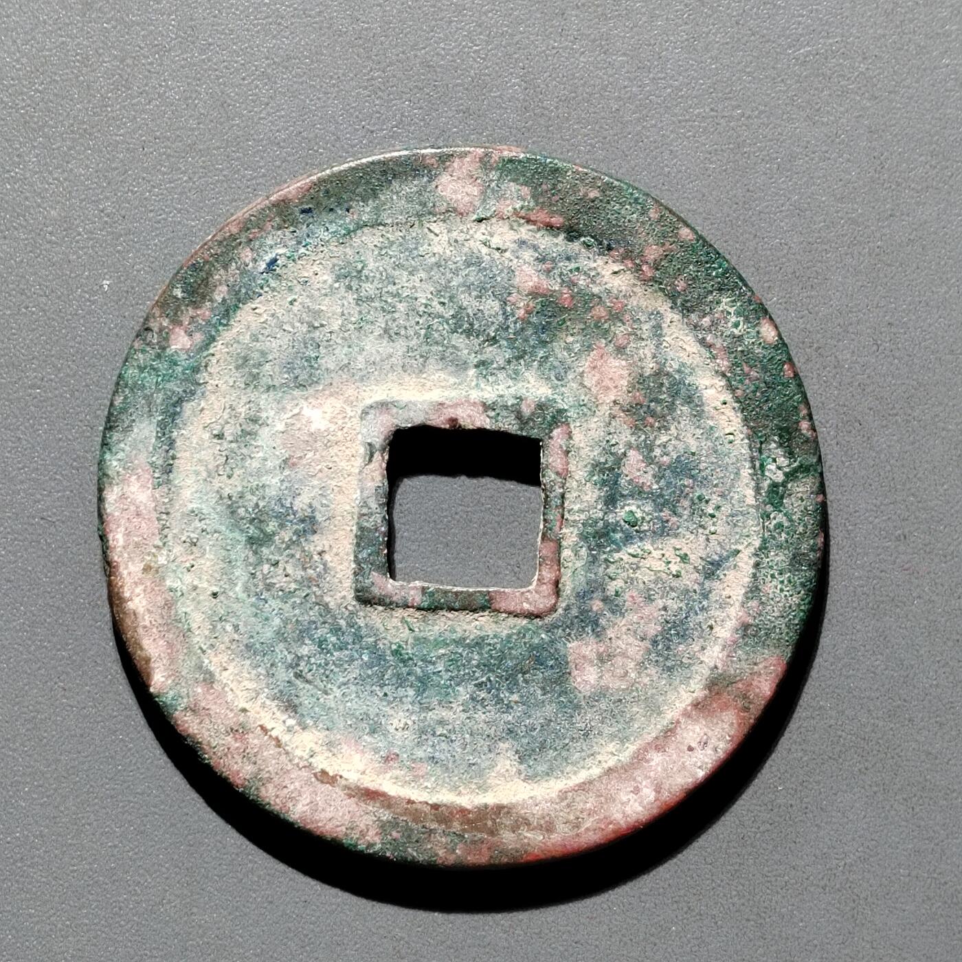 PCAI钱币29-567  崇宁通  重宝小专场 崇宁重宝