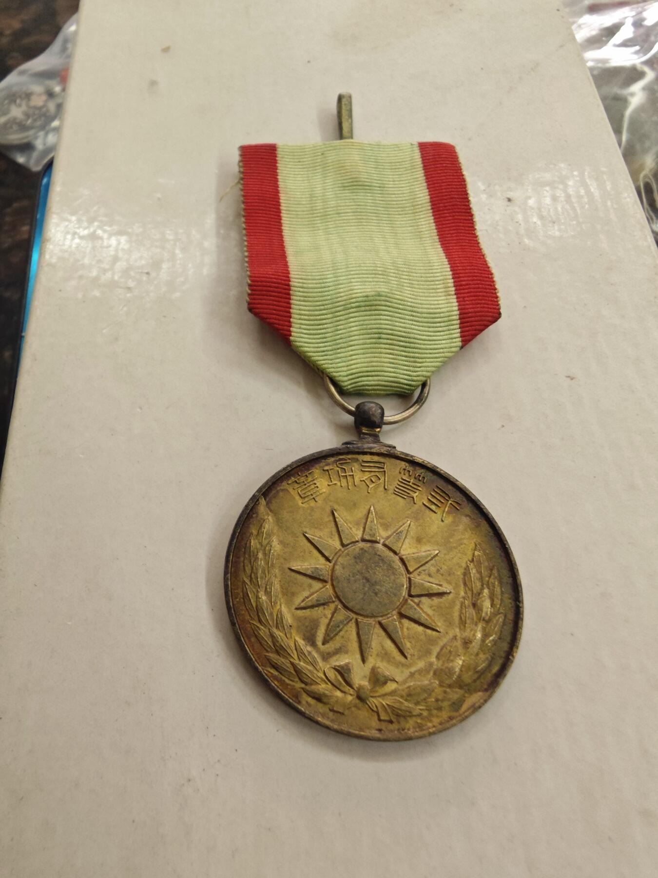 红色经典收藏拍卖专场第28期 中华革命党二等有功章