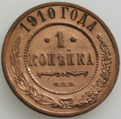 外国优质纪念币银币，周六晚上九点倒数截拍，满百包邮，可寄存半年，喜欢朋友微信扫描二维码可直接参拍 - 苏联1910年1戈比