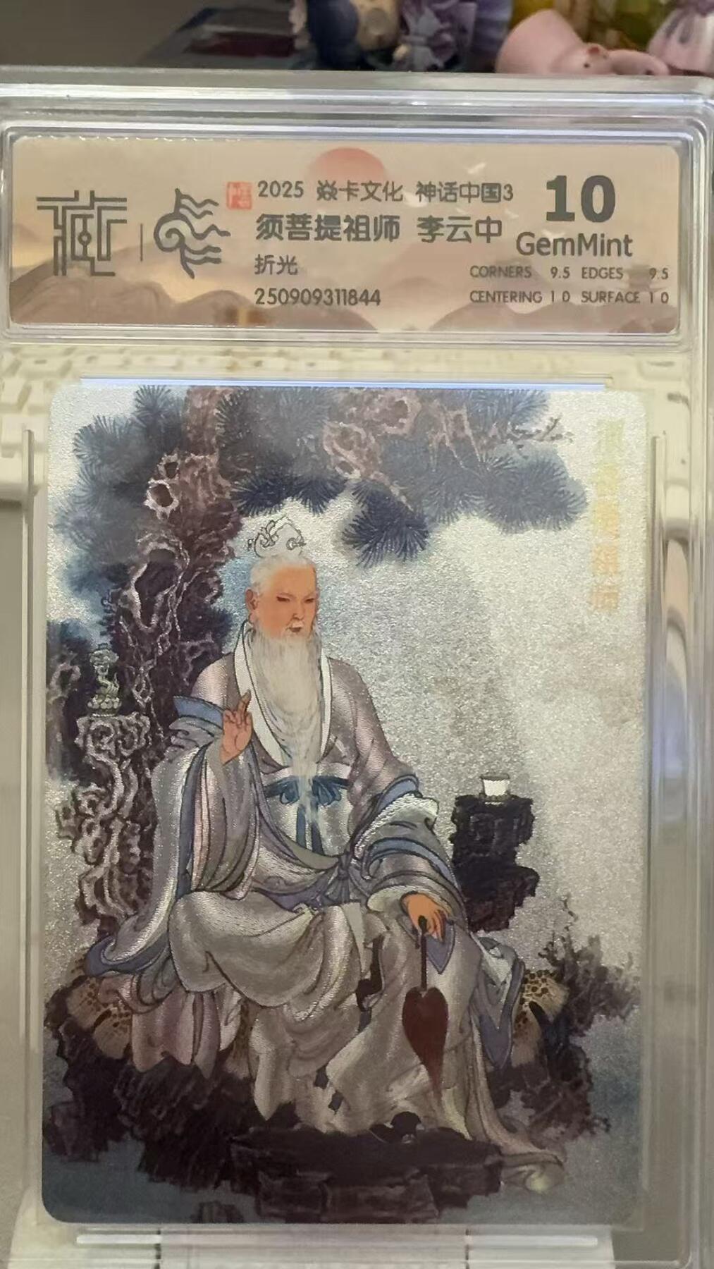 秋萤阁第29期 (10月28日周二晚上22点截拍，欢迎竞拍)  焱卡文化神话中国3 须菩提祖师 折光 10G