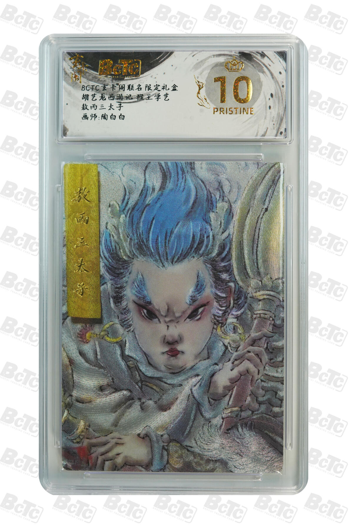 阳大大卡牌拍卖第79期（持续收拍品，周六晚上九点截拍，进群福利早知道）