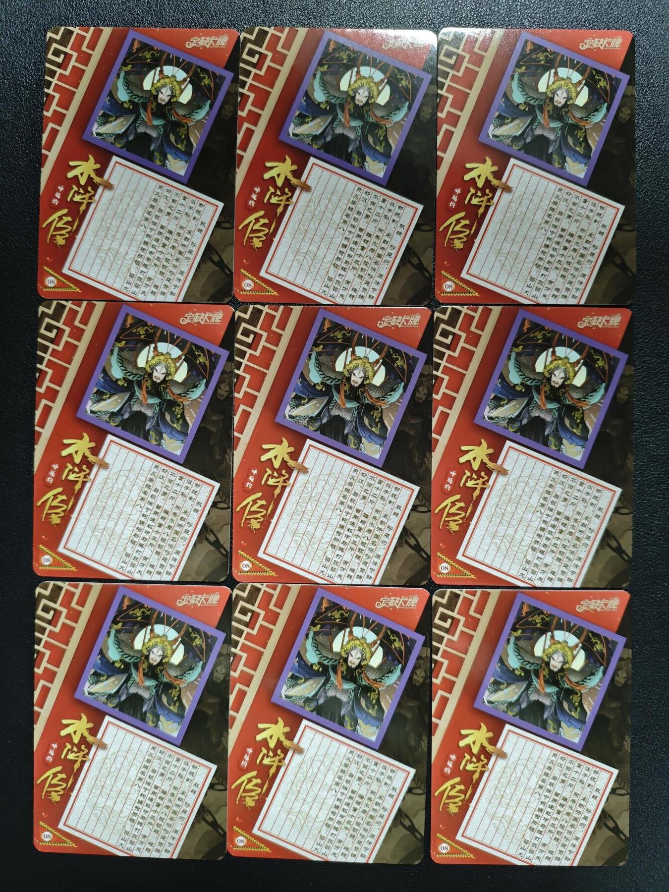 天玑星卡拍第133期《10.30周四截拍》持续收拍收评中 满赠卡需备注 【亲签卡】宁缺卡牌 水浒传 呼延灼 普卡 九张