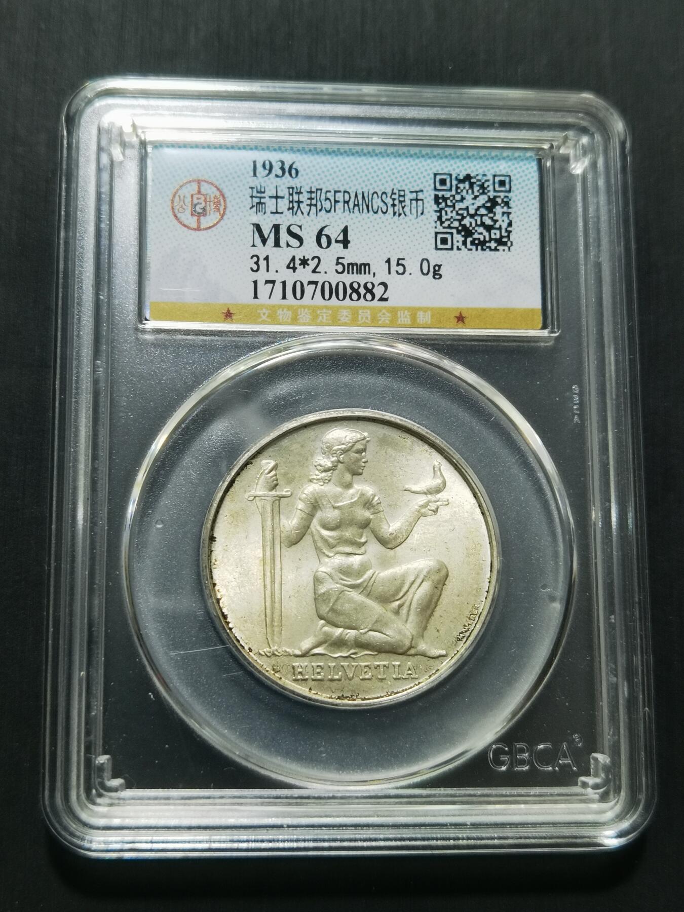 天下钱庄专场欢迎参拍 1936瑞士女神5法郎银币