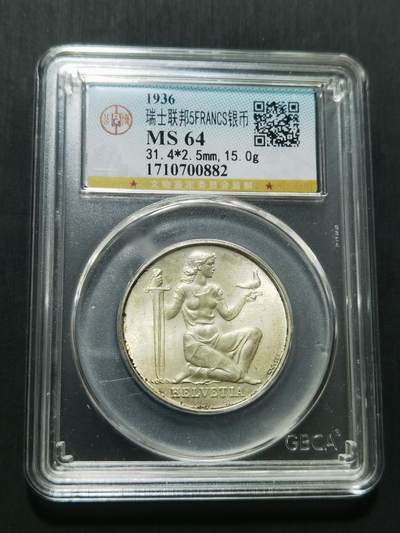 天下钱庄专场欢迎参拍 - 1936瑞士女神5法郎银币