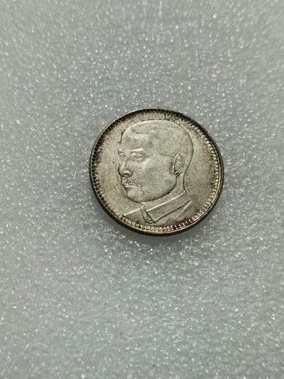 天下钱庄专场欢迎参拍 - 孙像两毫银币