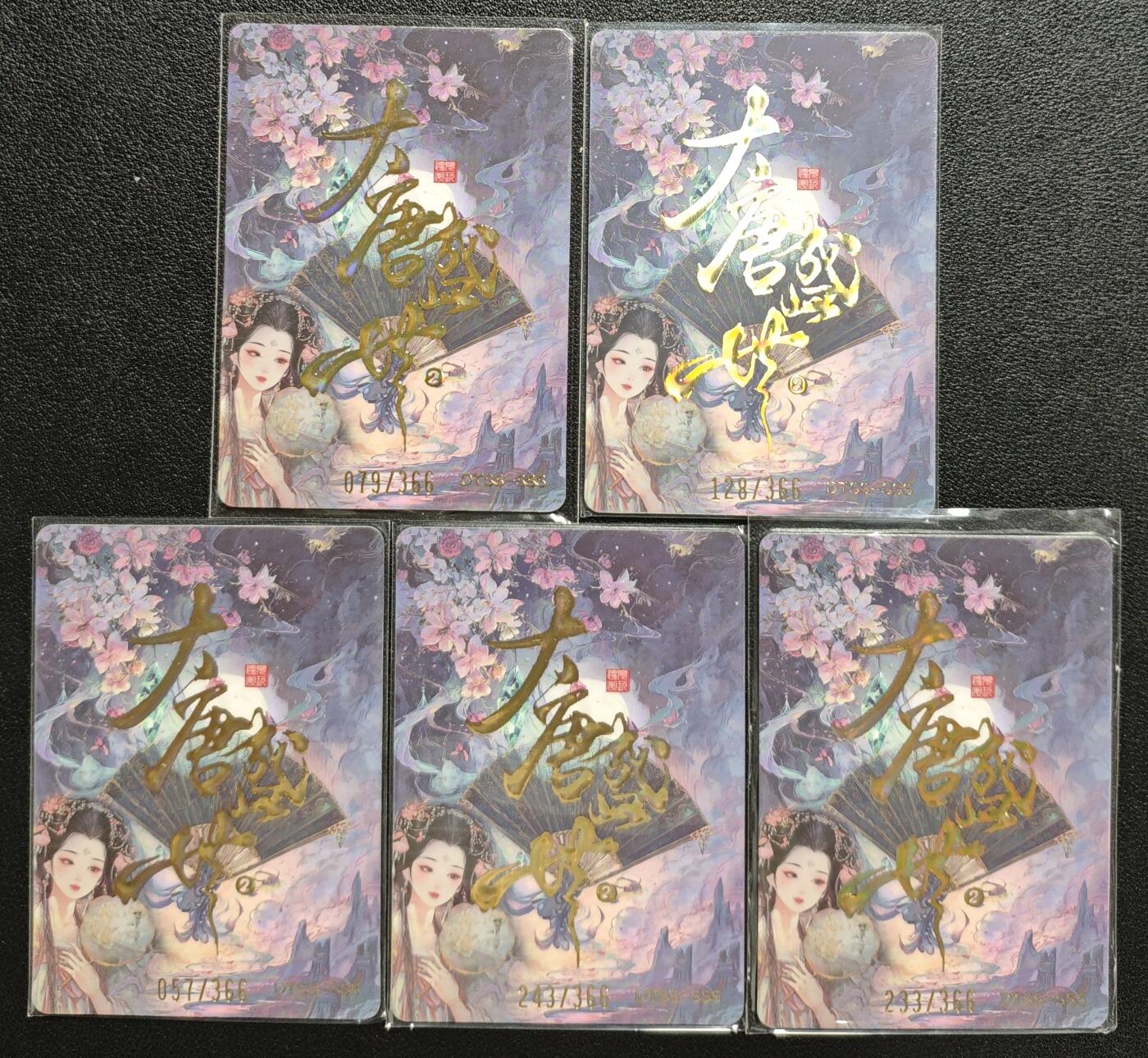 天玑星卡拍第133期《10.30周四截拍》持续收拍收评中 满赠卡需备注 遇见潮玩 大唐盛世 薛仁贵 武则天 李世民 李白 杨玉环 限编366 五张