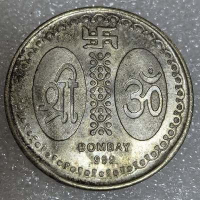 外国优质纪念币银币，周六晚上九点倒数截拍，满百包邮，可寄存半年，喜欢朋友微信扫描二维码可直接参拍 - 孟买999纯银章直径32.4mm，重9克