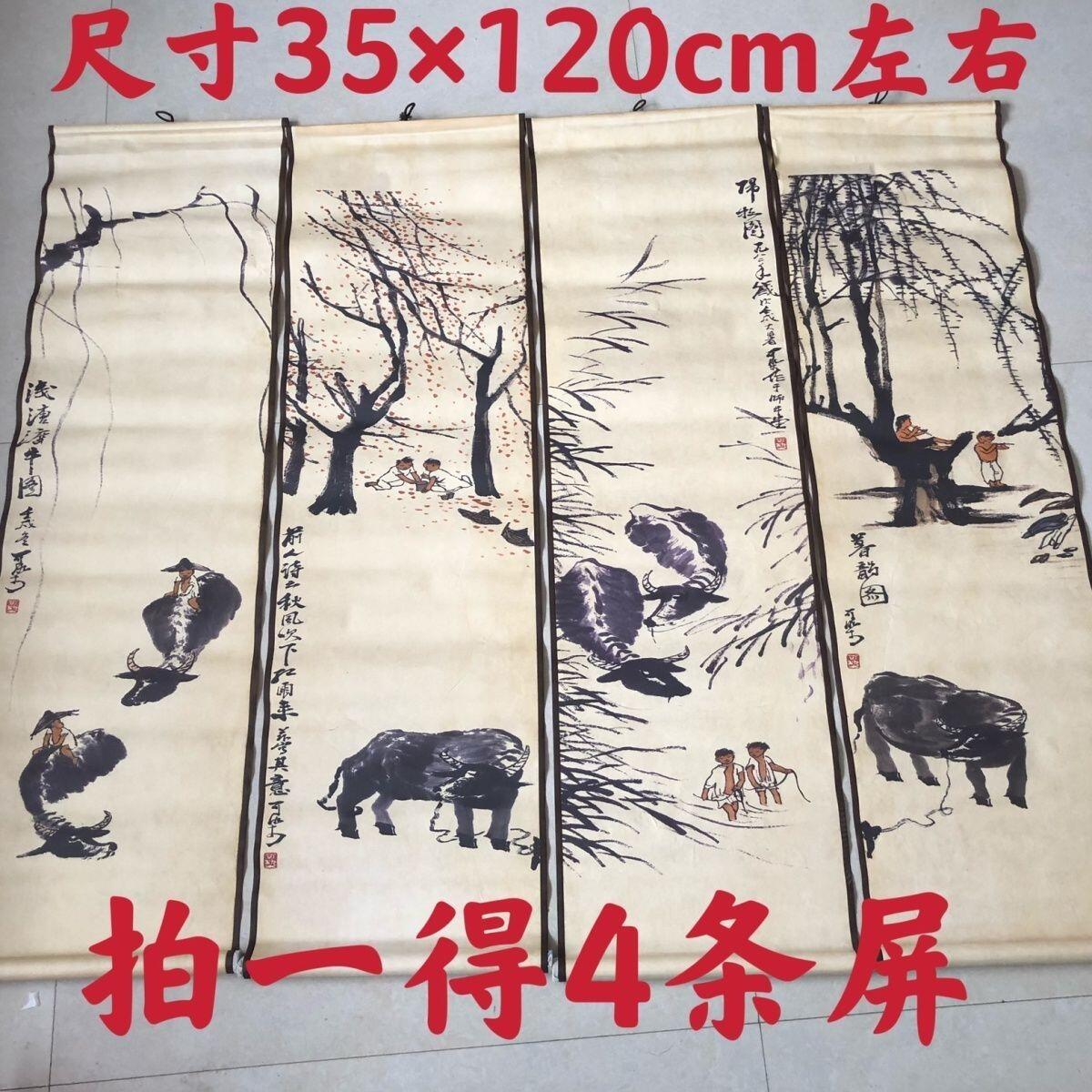 听雨轩（10） 名家名画中堂挂画（一） 李可染 童子牧牛图四条屏
