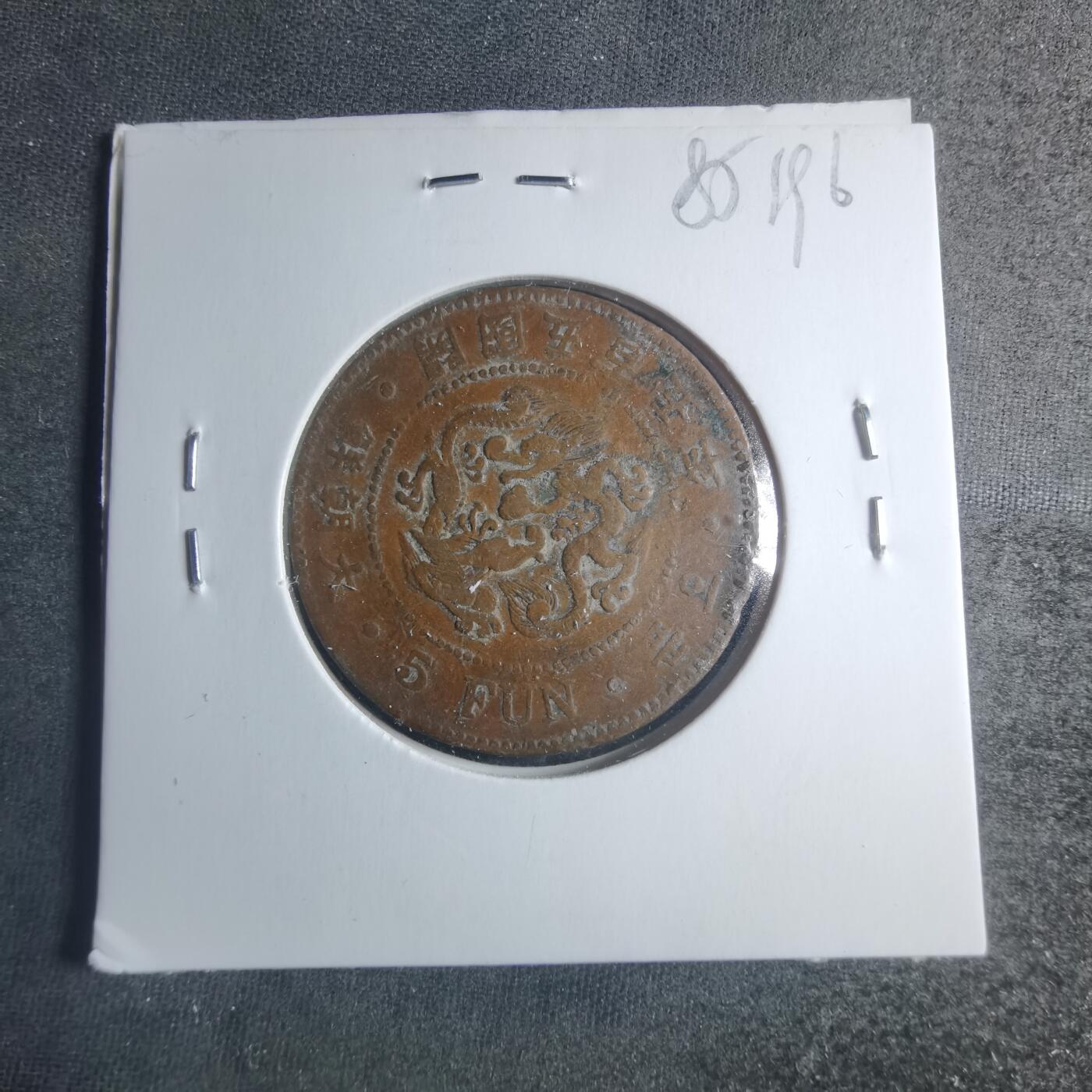 沼泽如烟--第885场 开国五百五年五分