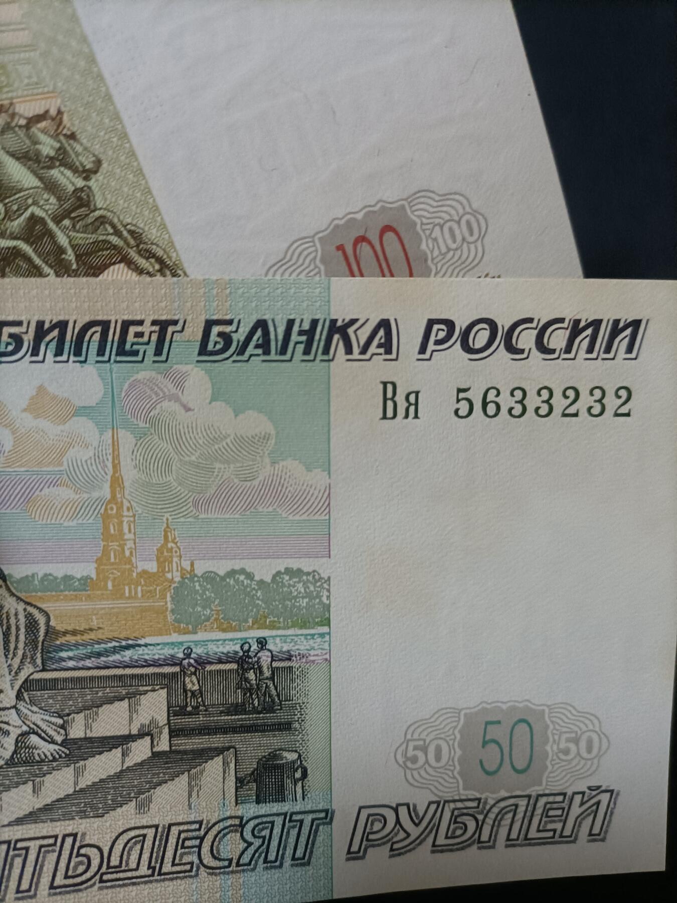 【游宝拍卖】乙巳蛇年82期  俄罗斯-100/50/10卢布【1997(2004)版 近新品相AU/AU- 荧光反应详图3】